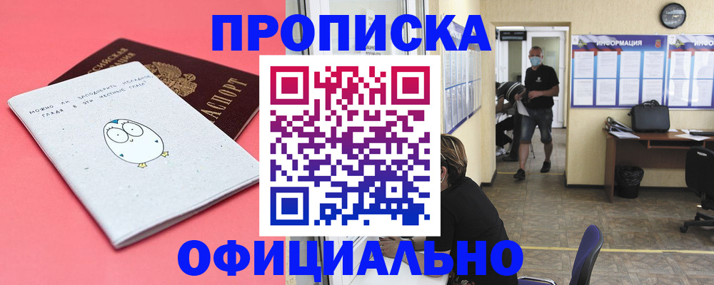 где прописаться в Лангепасе