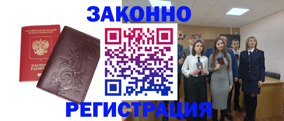 прописка штамп в Лангепасе